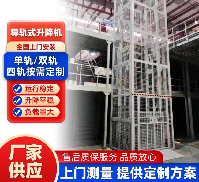 沙县导轨式升降机行业迎来高质量发展新机遇