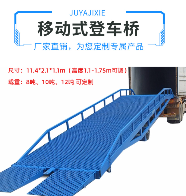 沙县移动式登车桥规格详解与应用场景